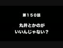 今村彩夏 STAY GOLD 2017年5月25日第150回