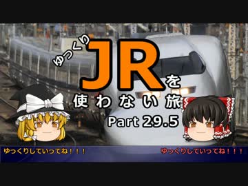 【ゆっくり】 JRを使わない旅 / part 29.5  コメ返し