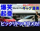 【韓国KIAユーザー発狂】これがお笑い韓国車、突然ハンドルが外れる！