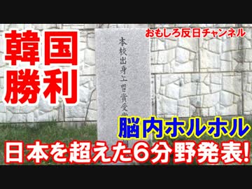 【韓国が日本を全面的に超えた６分野】 韓国人の意見に中国人が大反論！