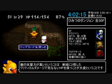 チョコボの不思議なダンジョン2 真ED RTA 4:15:49 Part10