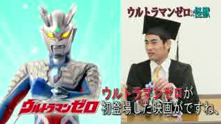 超マニアックなウルトラマンのトーク番組！「ゼロ×怪獣」