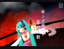 結ンデ開イテ羅刹ト骸　歌ってみた【ハリケーン】