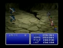 FF1　そろそろと初見実況　１０