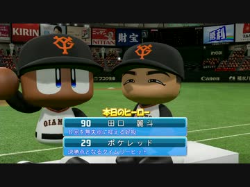【パワプロ2016】NPB史上最弱ルーキーが5億円プレーヤーを目指す【part20】