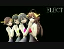 【艦これMMD】金剛4姉妹でELECT　DTを殺すセーターVer.　歌詞つき　差分