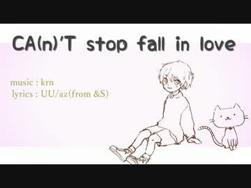 CA(n)'T stop fall in love　歌ってみた　もうちゃんfeat.海月（みつき）