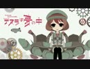 【もぞもぞ】テスラは夢の中 歌ってみた