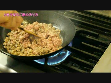 まかない飯　第５弾　２色そぼろご飯