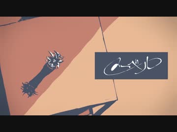 ▽　メーベル　歌ってみた / オルカ