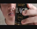 UCC　ブラックコーヒーを飲んでみた。