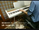 楠田亜衣奈『JUMP UP』弾いてみた