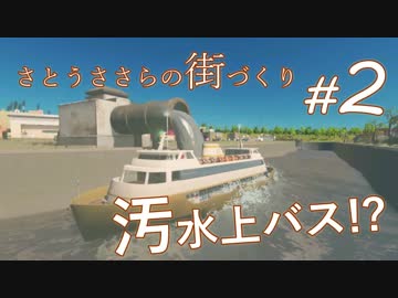 さとうささらの街づくり #2