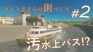 さとうささらの街づくり #2