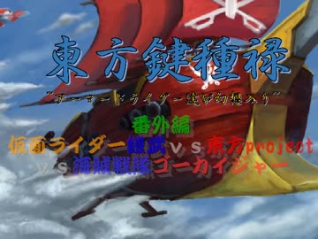 東方鍵種録スペシャル プロローグ