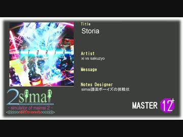 【simai11人合作】STORIA MASTER【maimai創作譜面】