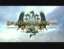デ　D　D　O　N　！（覚醒）