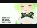 【マクネナナ】恋愛写真（大塚愛）【カバー】