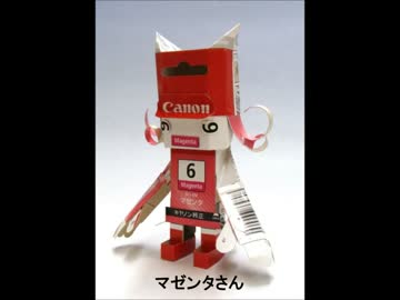 インクカートリッジの空き箱で小人を作ってみた