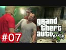 【GTA5】リア充を目指す実況 Part07【オンライン】