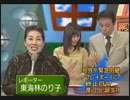 爆笑大問題　田中のトーク術 山口もえ家の諸事情
