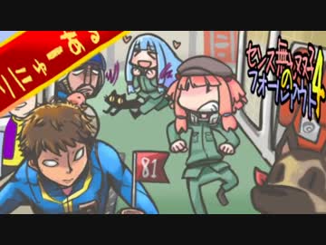 センス無ぇ双子のフォールアウト４　ぱーと19