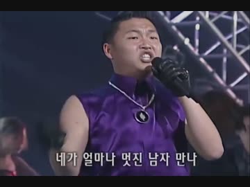 [psy]PSYのデビュー当時のステージ[bird]