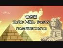 【ゆっくり解説】ゲーム業界のヒミツ 番外編5 「この動画について」