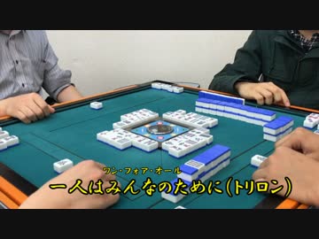 【麻雀】カッコイイ中二病役（言い換えただけ）