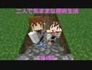【Minecraft】二人で気ままな魔術生活 part1【ゆっくり実況】
