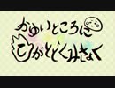かゆいところにてがとどくみきょく