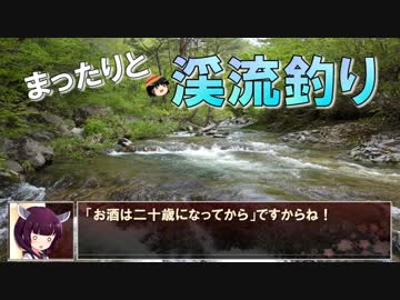 【釣り】東北きりたんのまったり渓流釣り ② 【東北きりたん実況】