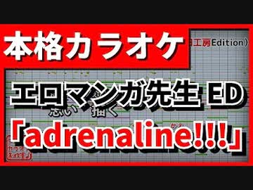 【フル歌詞付カラオケ】adrenaline!!!【エロマンガ先生ED】(TrySail)