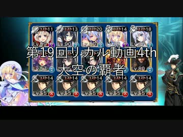 第19回リカル動画4th 大討伐される系 プリズムシャドウの真価とは