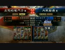 [三国志大戦4] 魅力カチ盛り日向小次郎開幕乙 vs ４枚神速号令