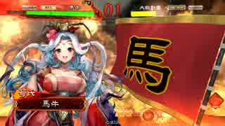 せっかくなら楽しみたい！７【三国志大戦4品下位】荀氏５