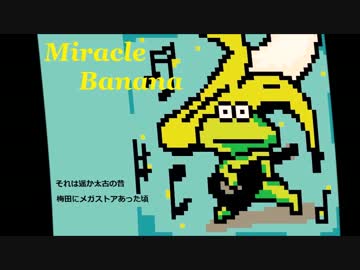【重音テト】ミラクルバナナ【オリジナル曲】