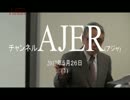 『「第１回大人のための歴史講座」授業2③』斎藤武夫　AJER2017.5.26(1)