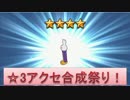BLEACH ブレソル実況　part676(星3アクセ合成祭り)