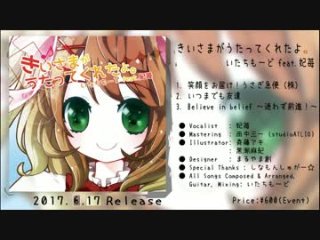 【いたちもーど feat.妃苺】きいさまがうたってくれたよ。【XFD】