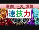 BLEACH ブレソル実況　part675(激突！十刃　覚醒　速技力)