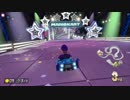 【マリオカート8DX】初心者の俺が世界中でぶっちぎるまで　29