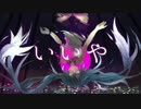 いいや 歌ってみた / 美殊