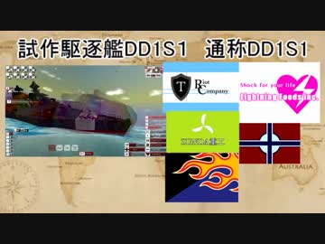 【FTD】鈴木重工開発記6-2　艦隊からパックスへの依頼　DD1S1