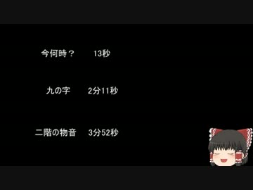 【ゆっ怖】ゆっくり怖い話・その181【怪談】