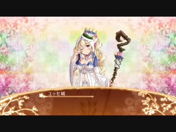 【城プロRE】ユッセ城ボイス集