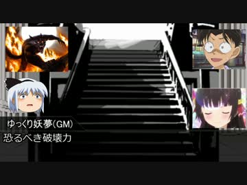 【クトゥルフTRPG】愛と勇気と神話生物【リプレイ】第4話
