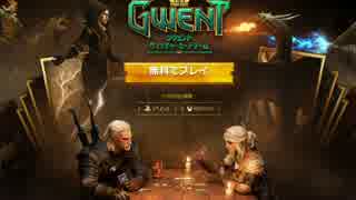 【Gwent】ウィッチャー未プレイのカードゲーマー【ゆっくり実況？】