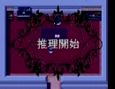 【推理】一芸探偵事務所【序章】推理、真相編