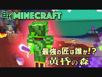 【日刊Minecraft】最強の匠は誰か!?黄昏の森 伝説の竜編3日目【4人実況】